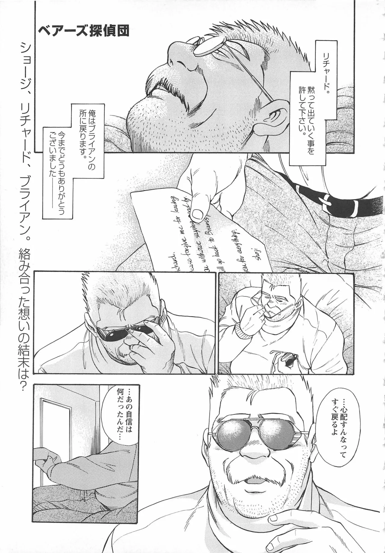 Bears Tanteidan | The Bear Detectives page 403 - business suit kissing hentai manga - read online free