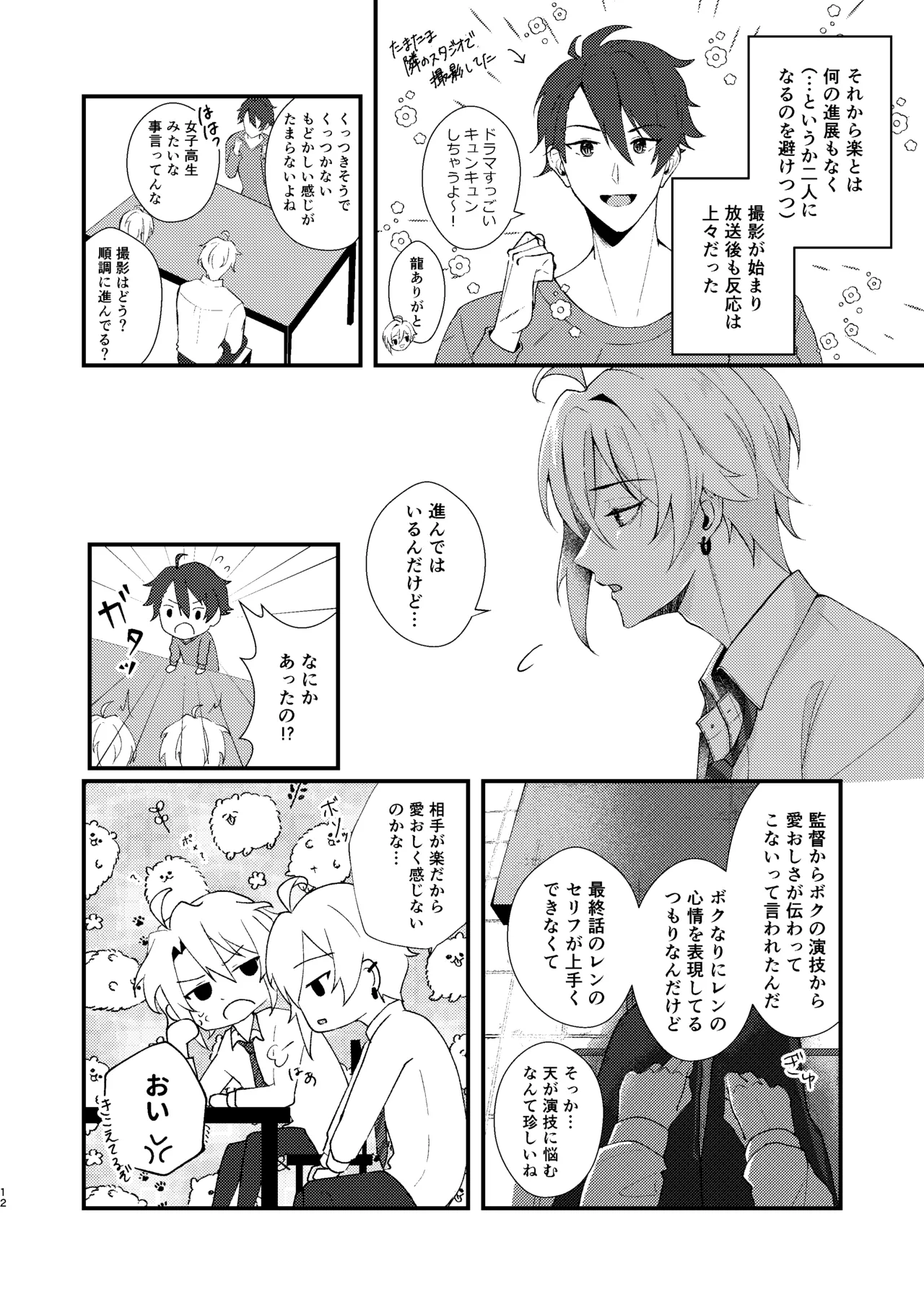Sonna no kiitenai! - Page 11