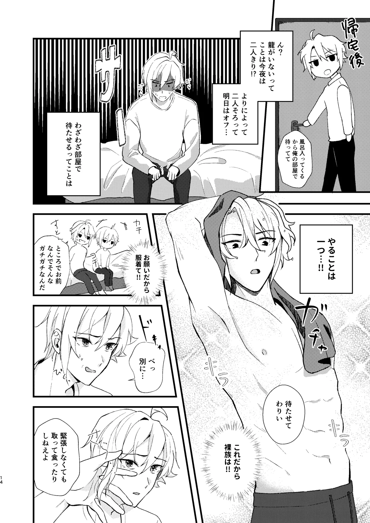 Sonna no kiitenai! page 13 featuring gaku yaotome idolish7 parody - males only yaoi hentai manga - read online free