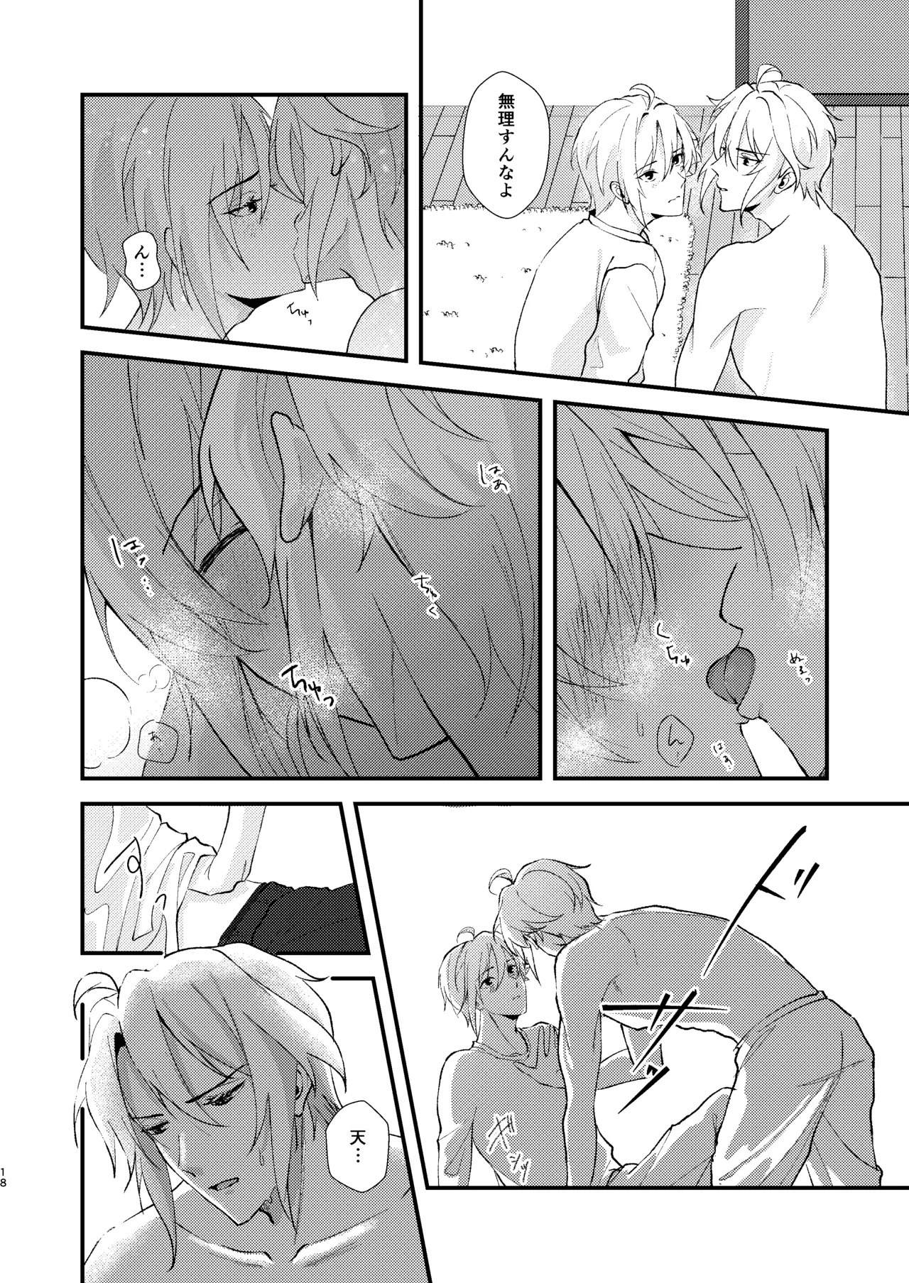 Sonna no kiitenai! - Page 17