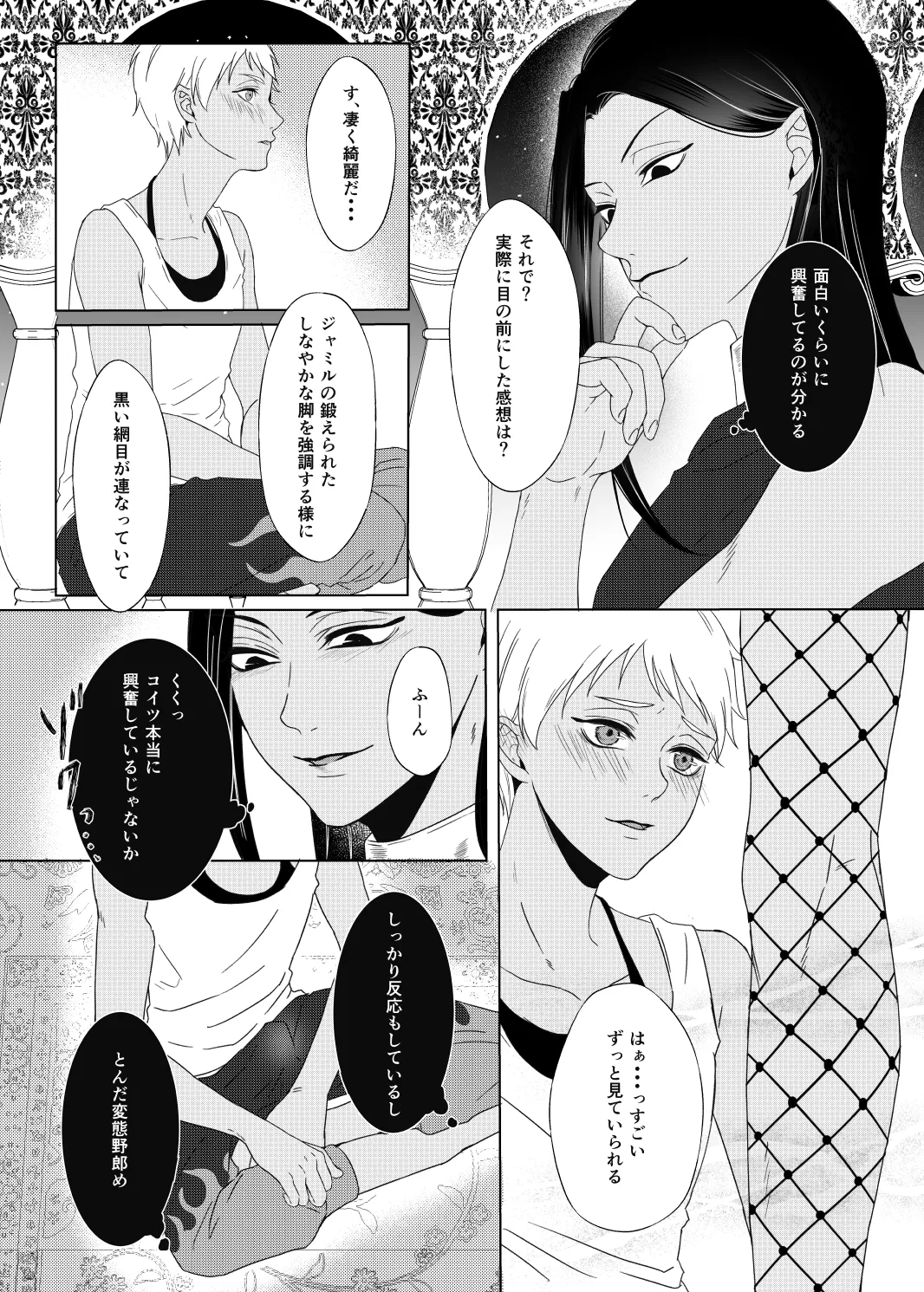 Seiheki Distorted! - Page 16
