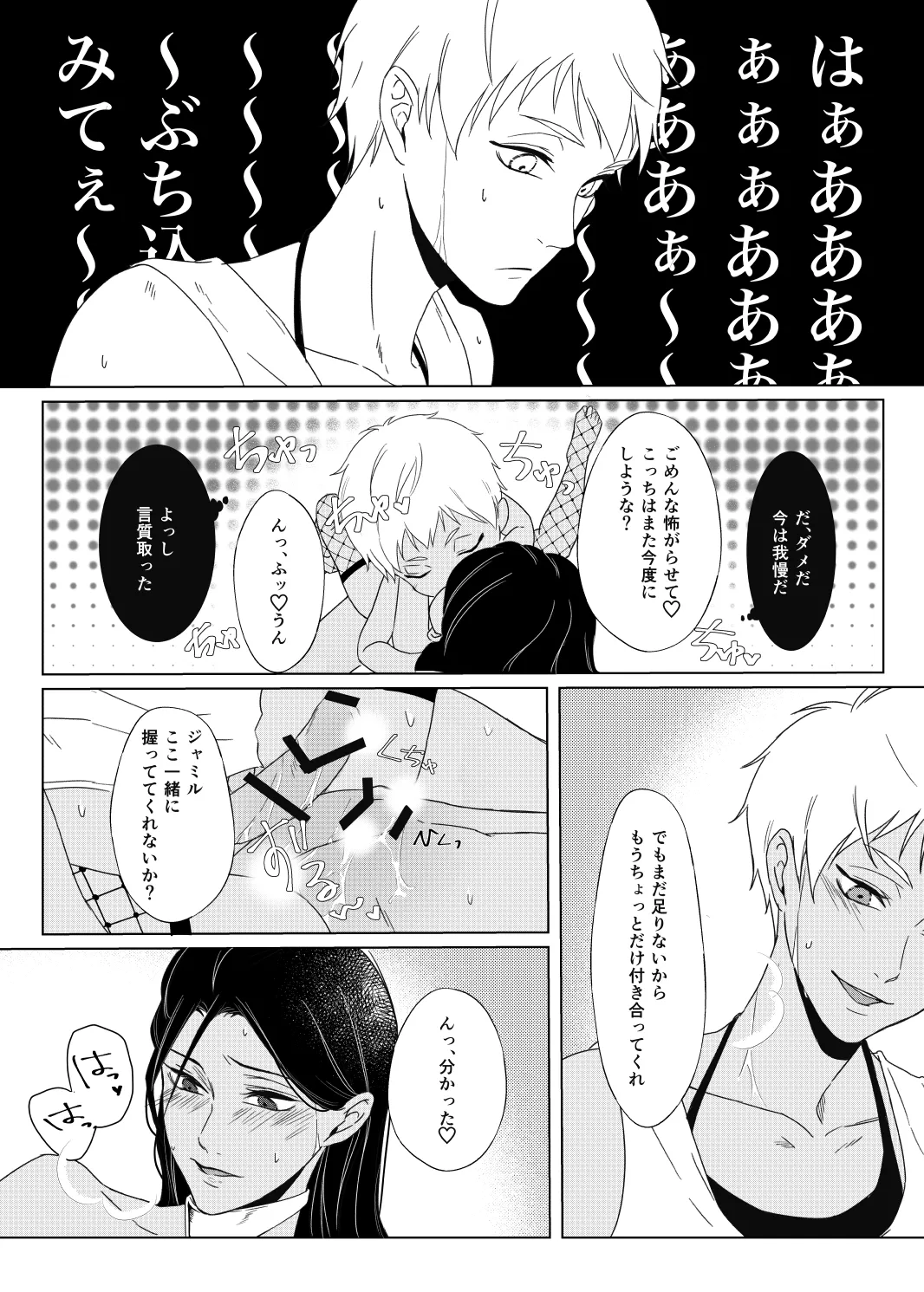 Seiheki Distorted! - Page 25