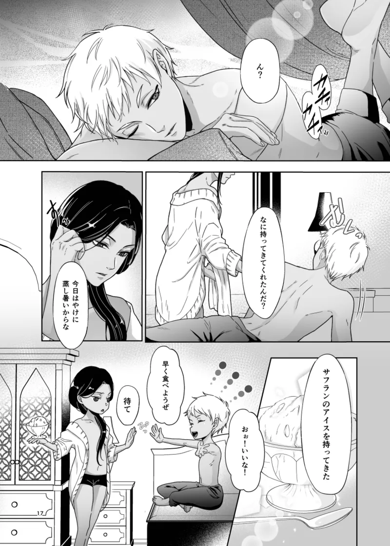 Some more page 17 featuring jamil viper disney twisted-wonderland parody - kissing anal hentai manga - read online free