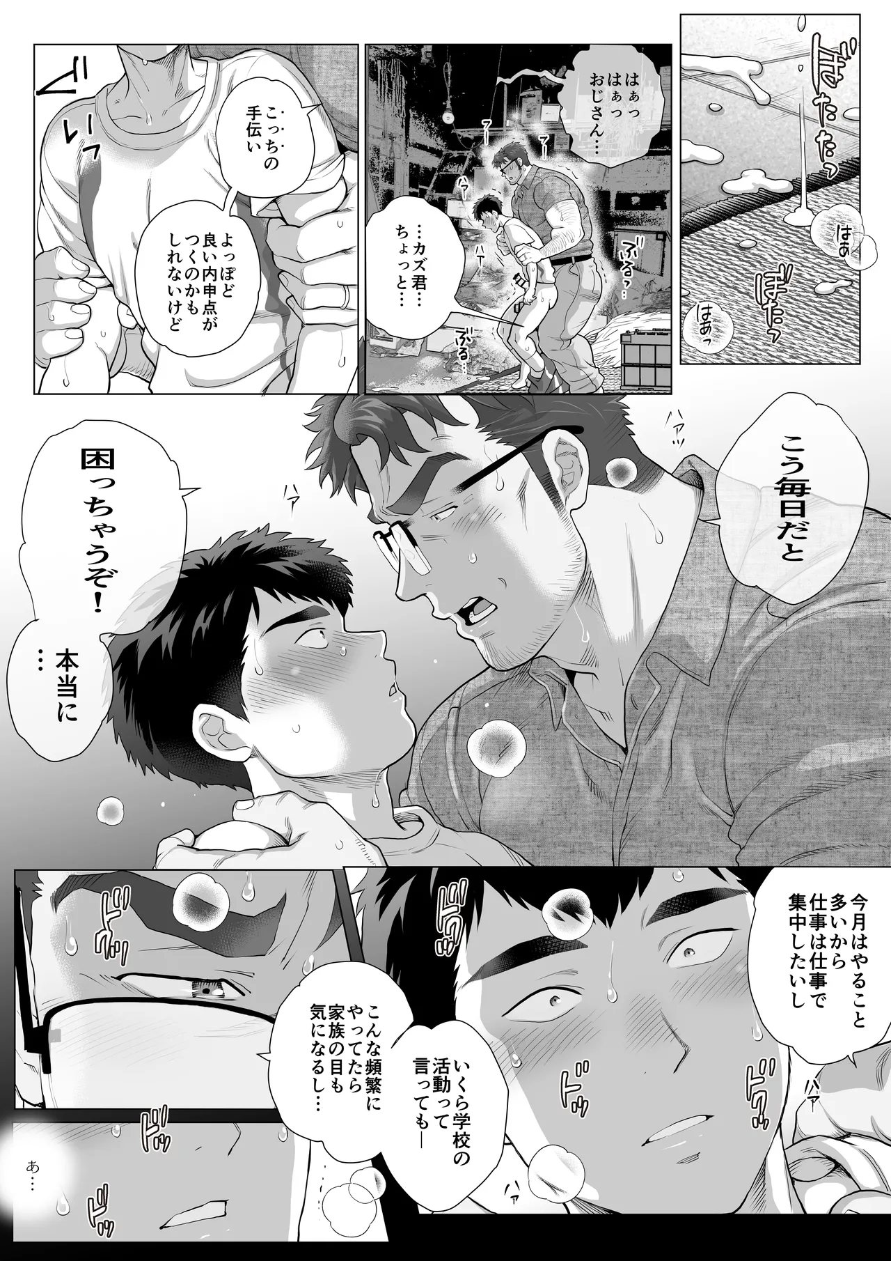 [Compressed file] National Parent (male) Appreciation Day 2 - Page 13