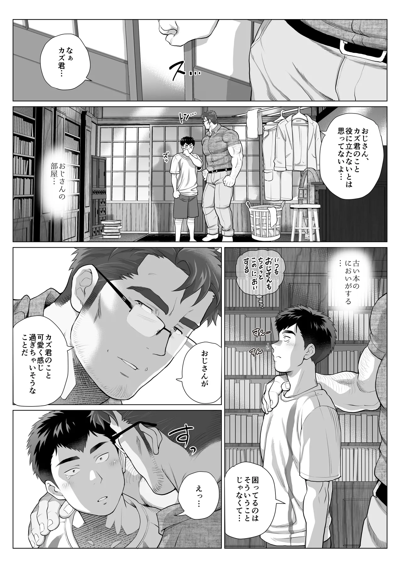 [Compressed file] National Parent (male) Appreciation Day 2 - Page 15