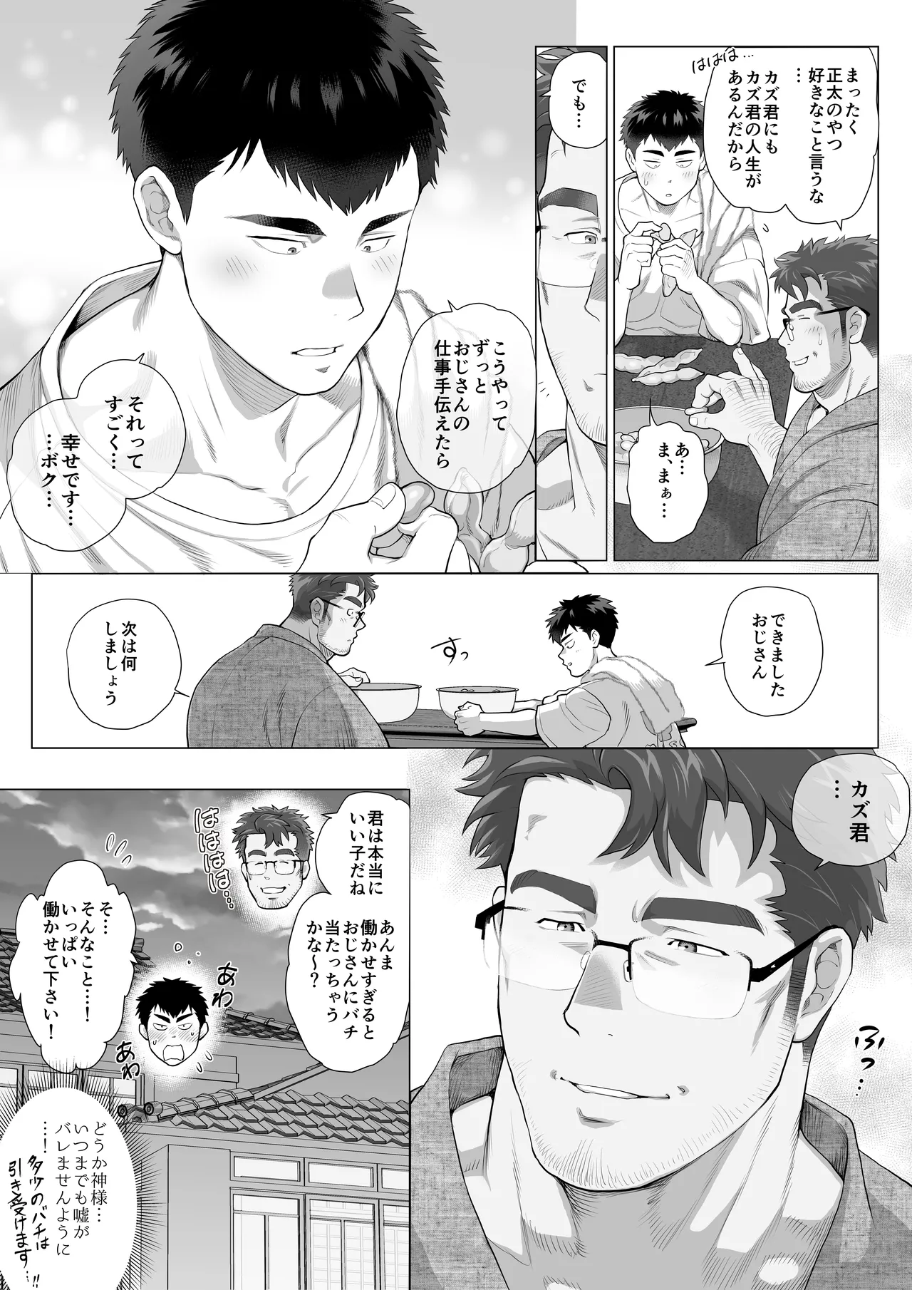 [Compressed file] National Parent (male) Appreciation Day 2 page 24 original parody - glasses anal hentai manga - read online free