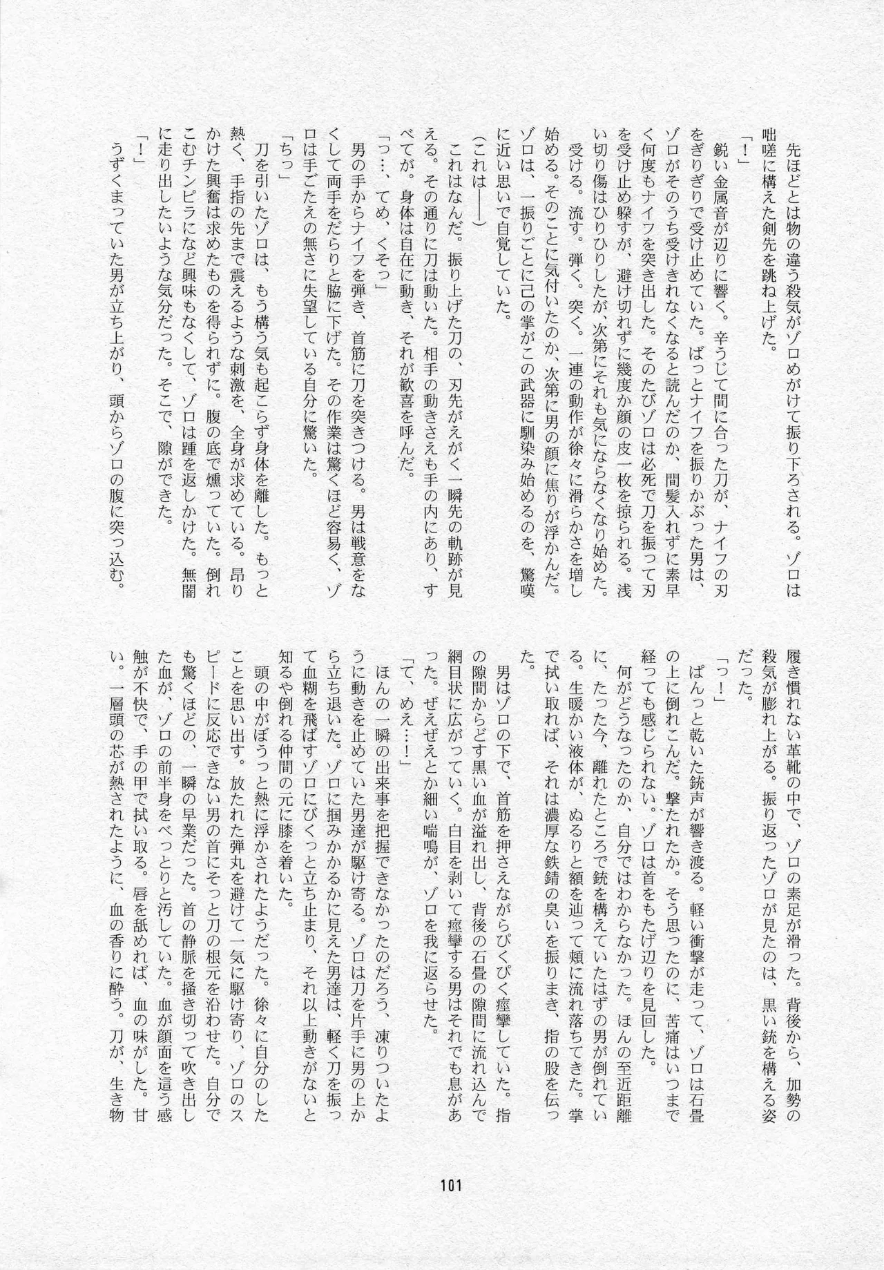 葛餡 page 103 one piece parody - males only hentai manga - read online free