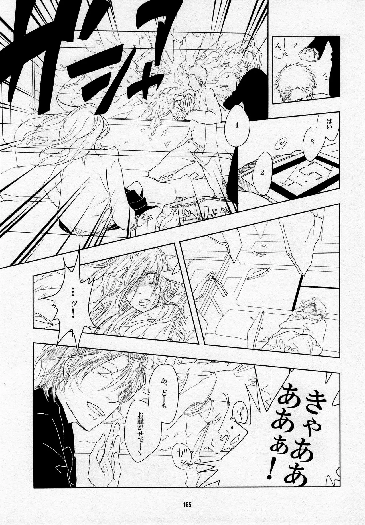 Page 167 of [アンソロジー] 葛餡