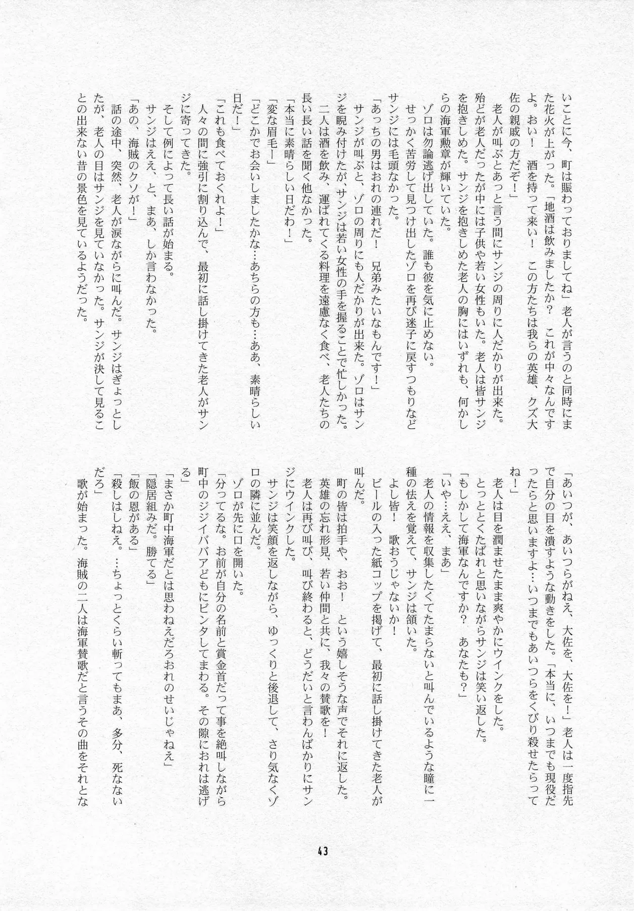 葛餡 page 45 one piece parody - males only hentai manga - read online free