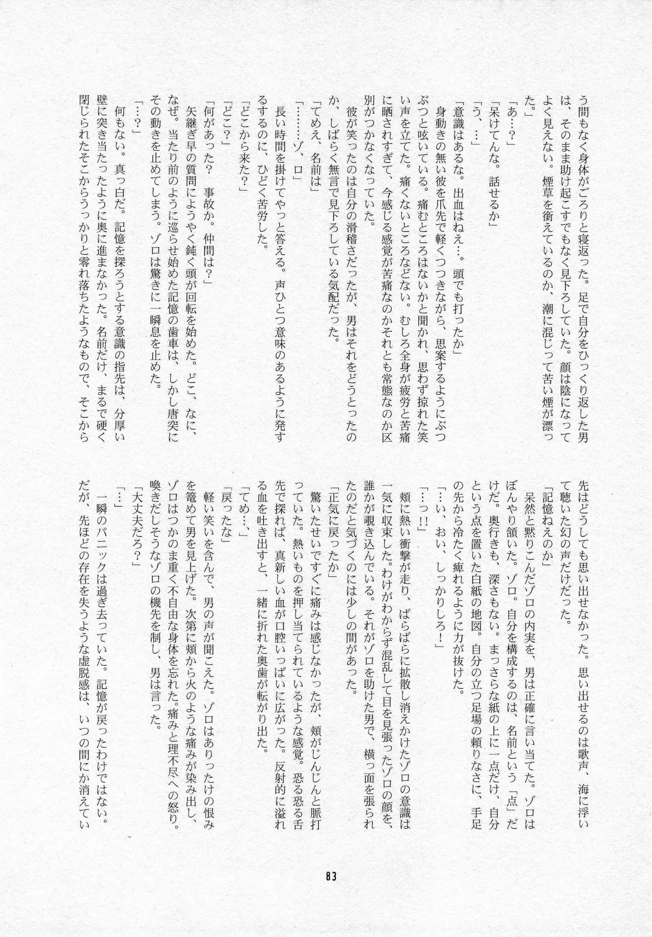 葛餡 page 85 one piece parody - males only hentai manga - read online free