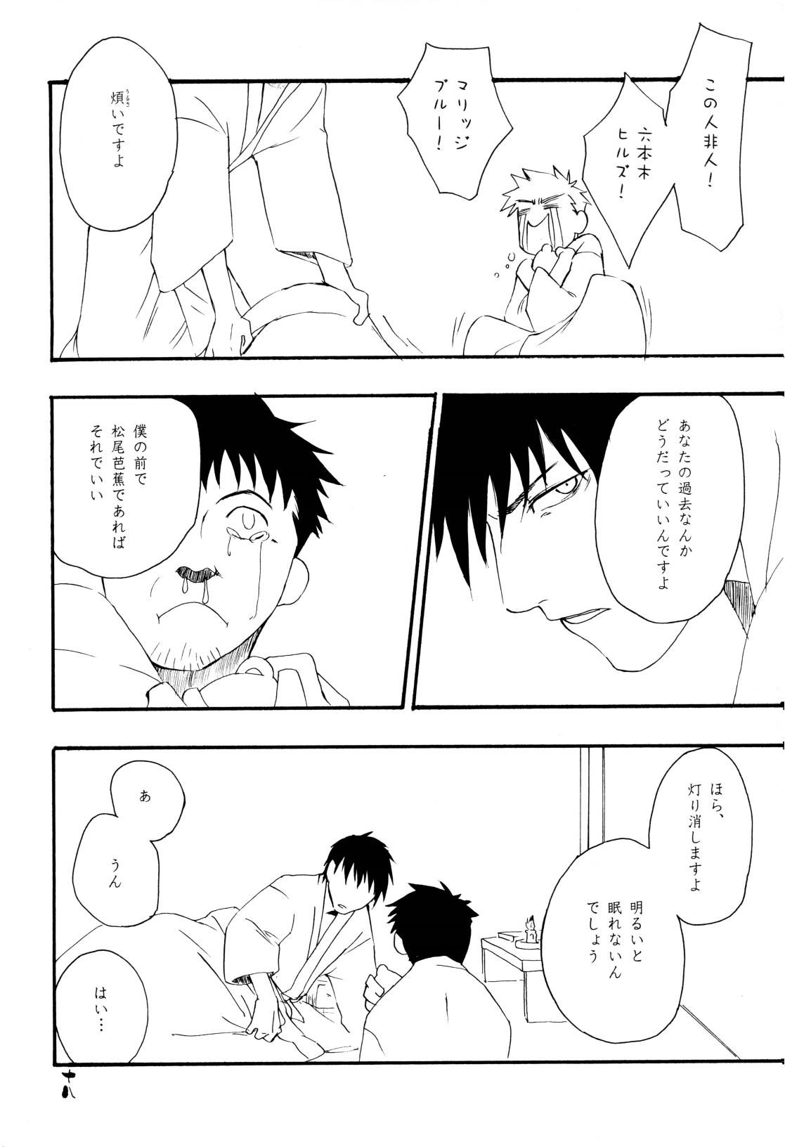 Michinoku Sadistic Journey page 18 original parody - males only hentai manga - read online free