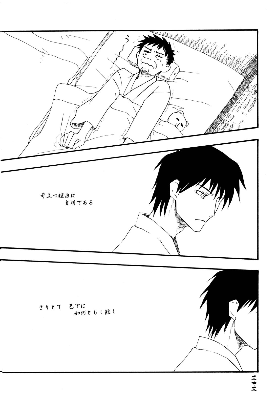 Michinoku Sadistic Journey page 33 original parody - males only hentai manga - read online free