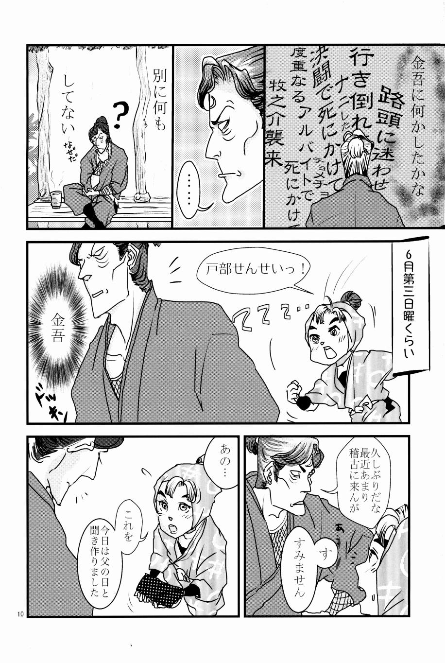 オールタイムリスペクト - Page 11