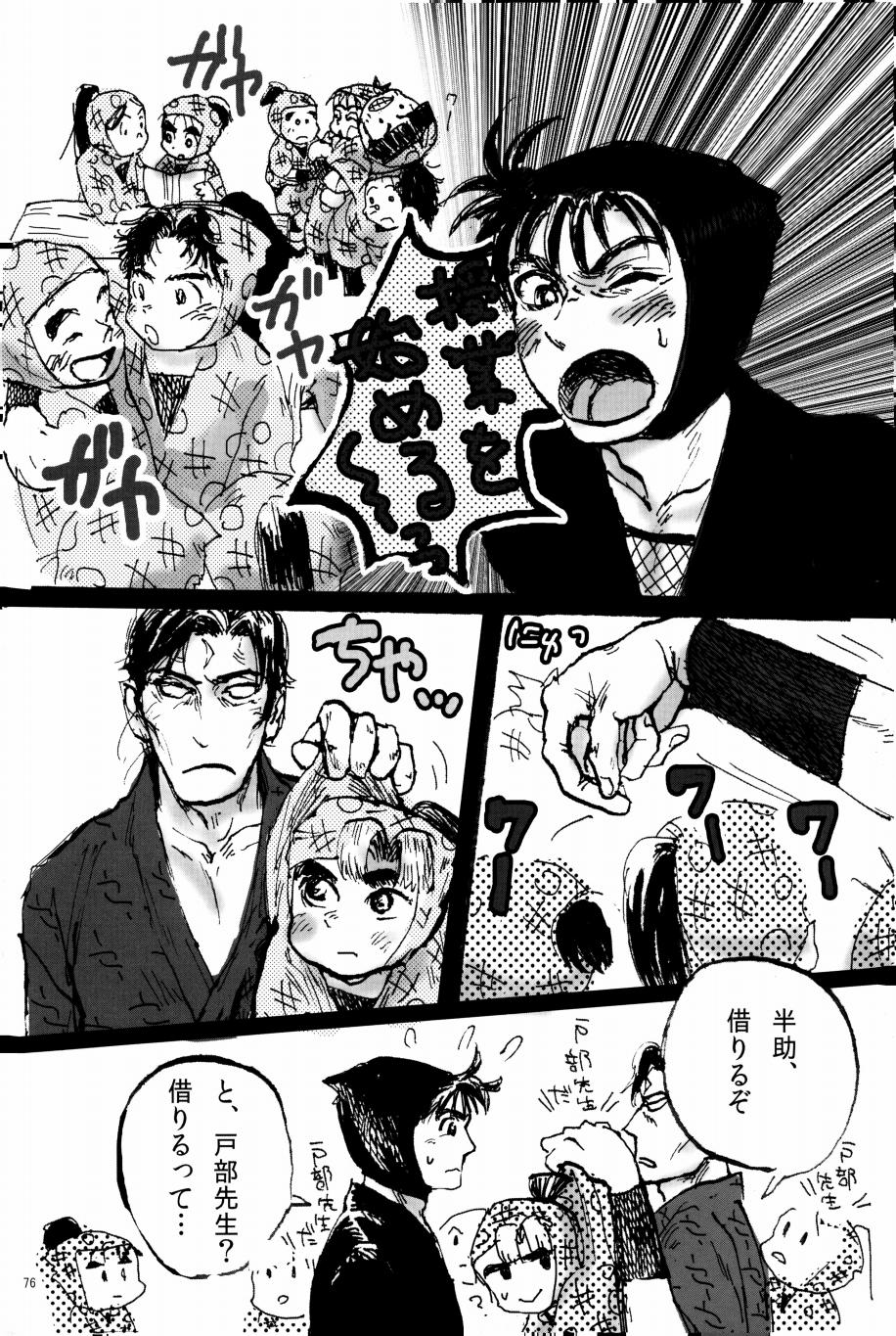 オールタイムリスペクト page 77 nintama rantarou parody - males only hentai manga - read online free
