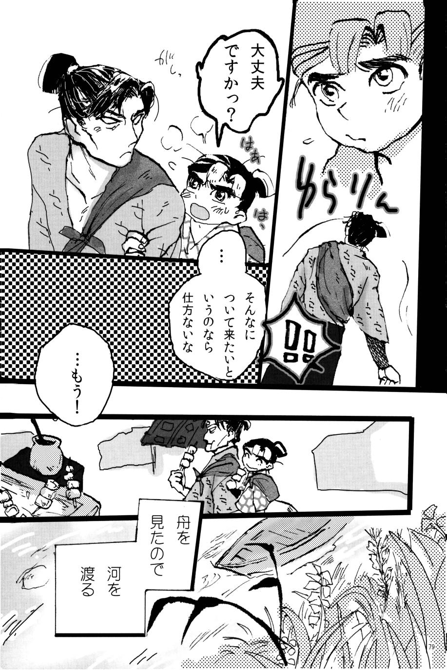 オールタイムリスペクト page 80 nintama rantarou parody - males only hentai manga - read online free