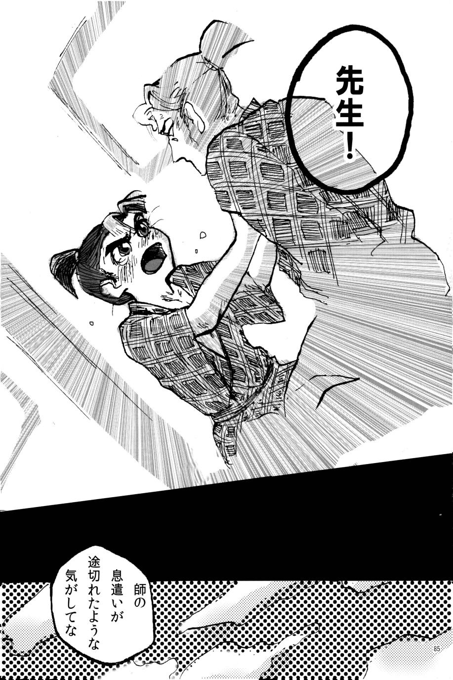 オールタイムリスペクト - Page 86