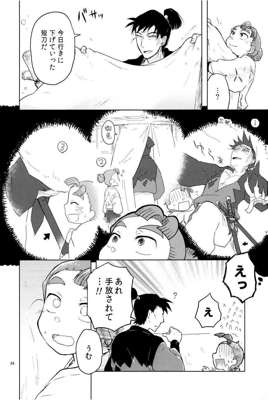 オールタイムリスペクト page 95 nintama rantarou parody - males only hentai manga - read online free