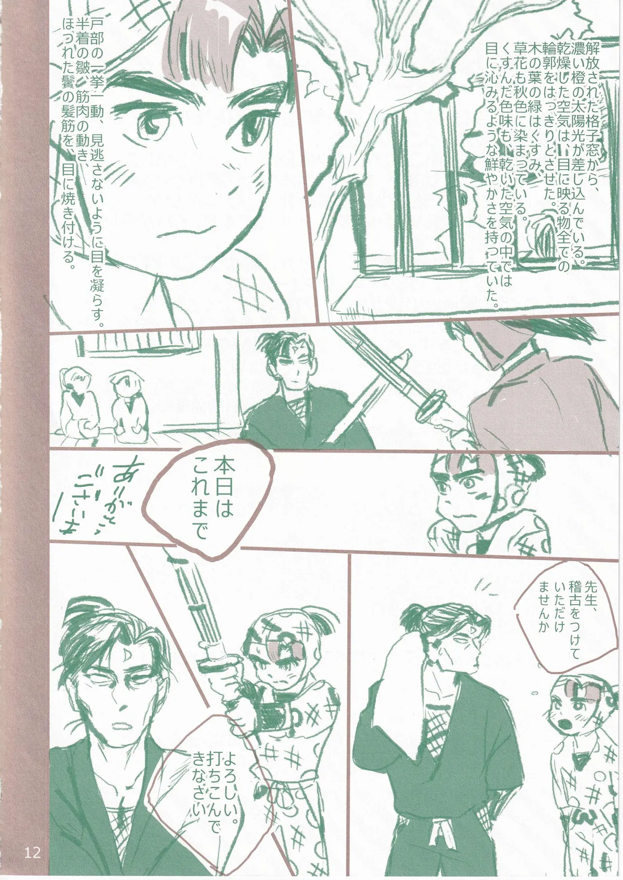 白秋 page 12 nintama rantarou parody - males only yaoi hentai manga - read online free