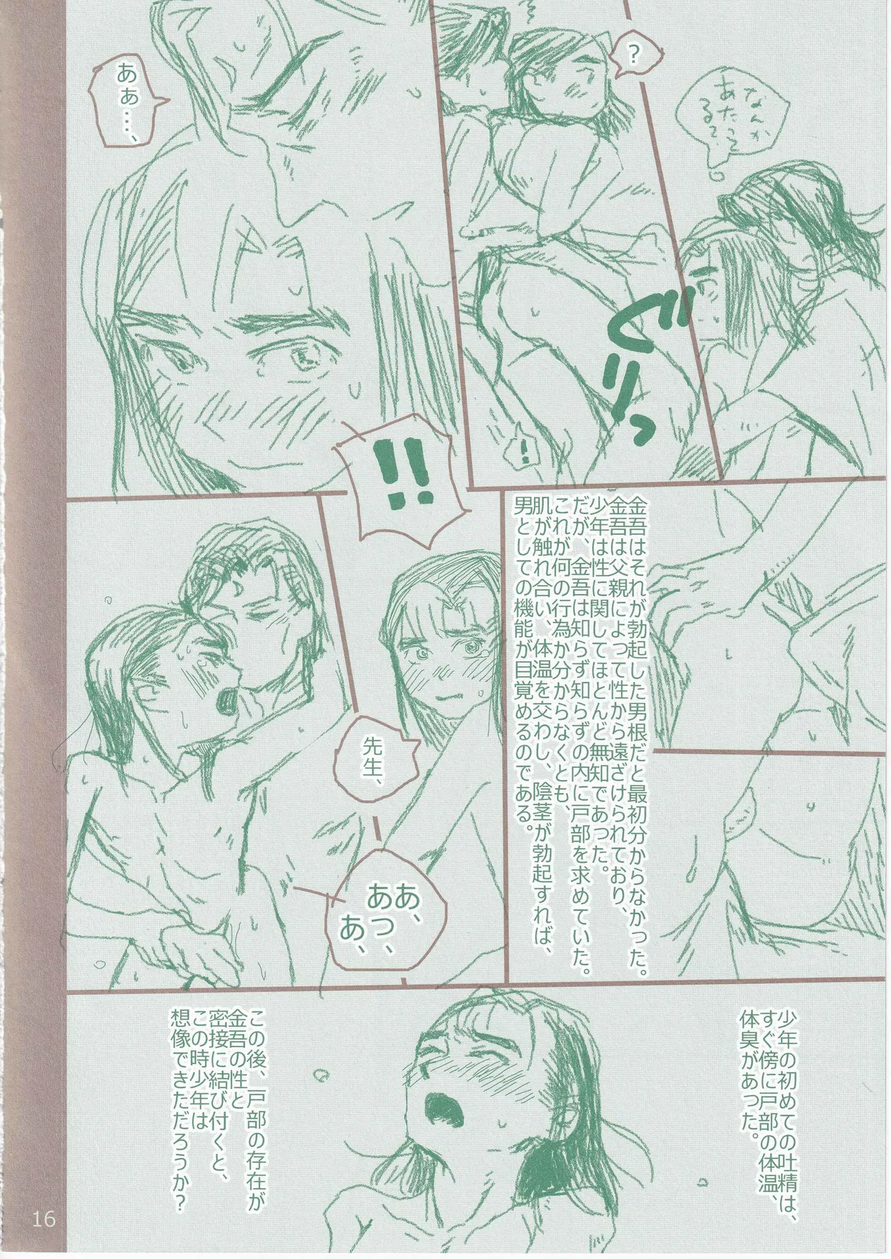 白秋 - Page 16