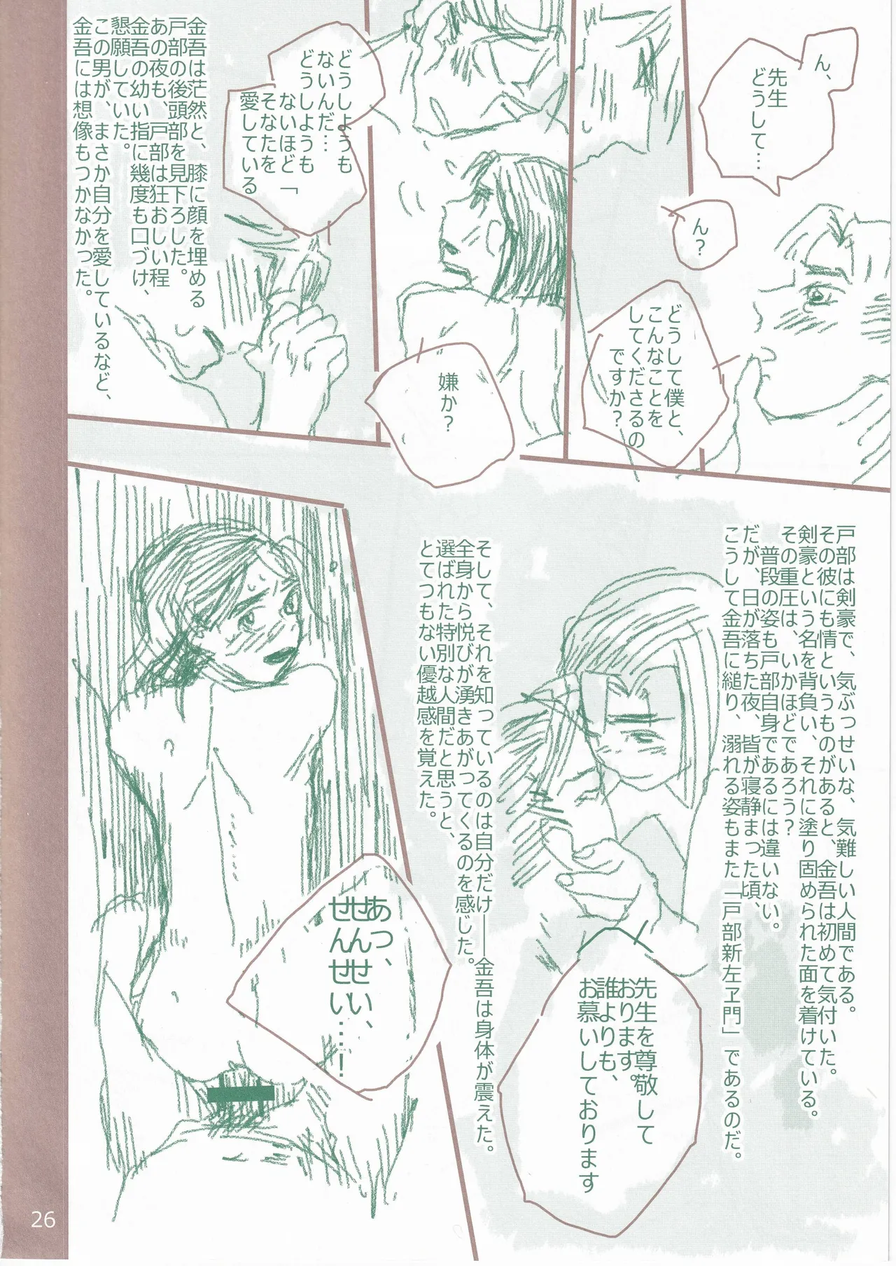白秋 - Page 26