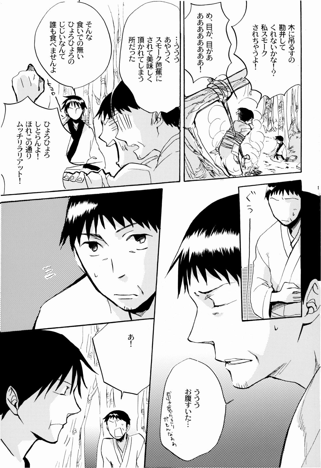 俳句ノ道 上巻下巻再録 page 14 original parody - males only hentai manga - read online free