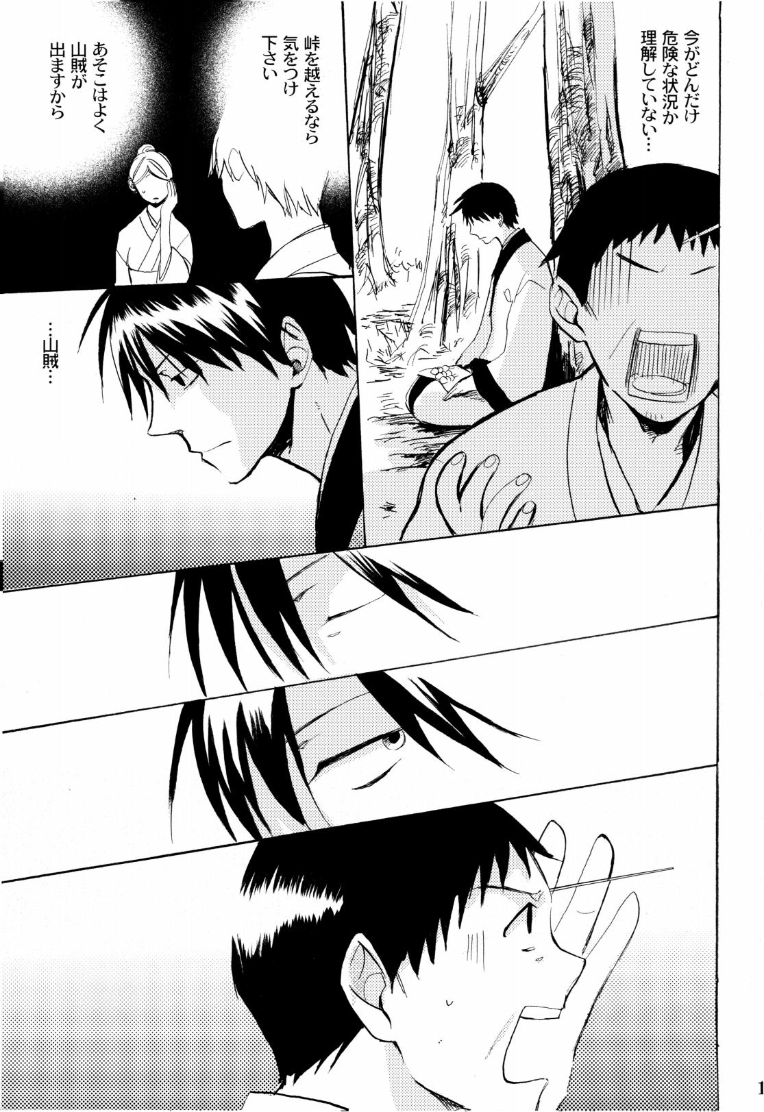 俳句ノ道 上巻下巻再録 page 16 original parody - males only hentai manga - read online free