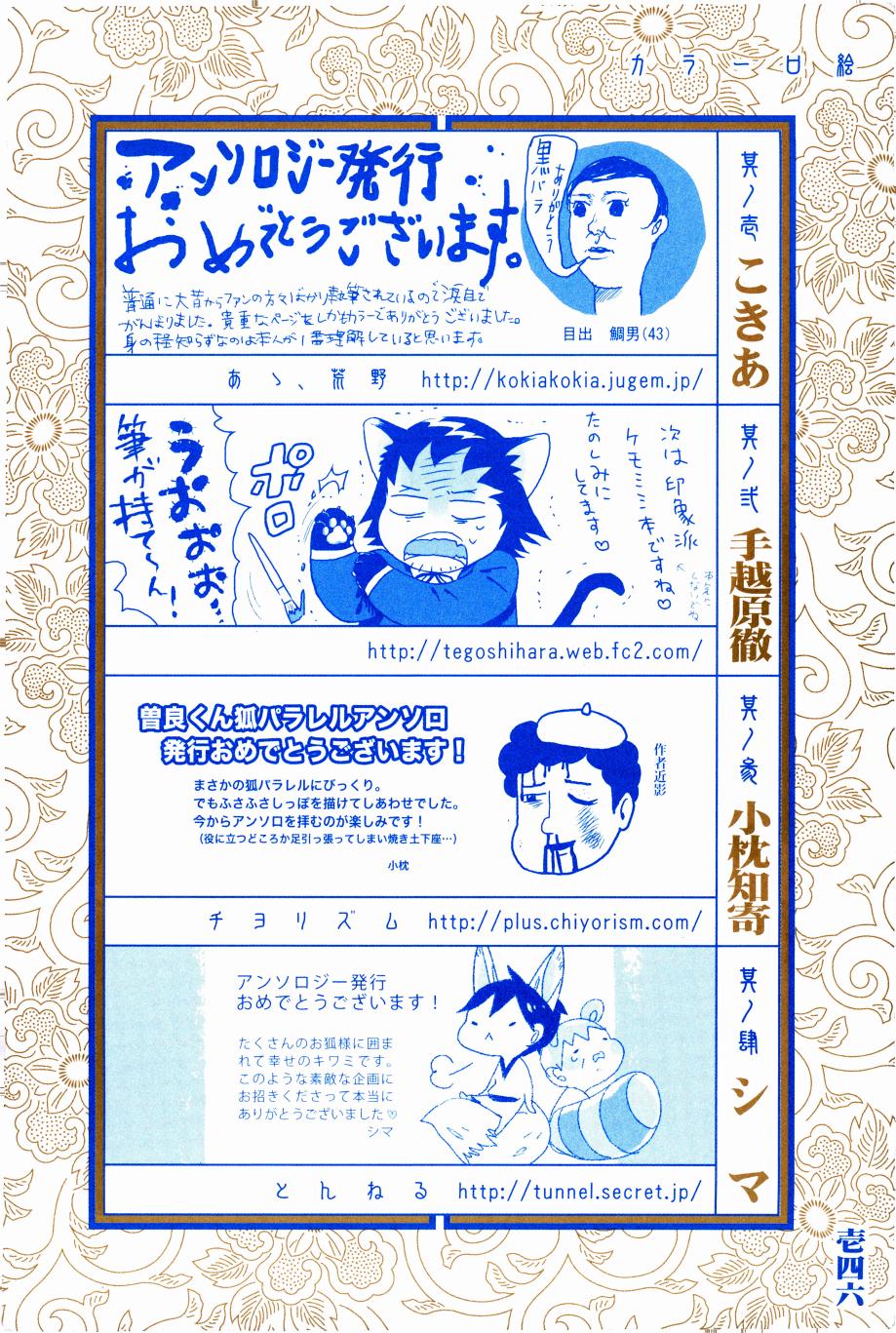 Kore ga Watashi no Okitsune-sama page 143 original parody - males only hentai manga - read online free