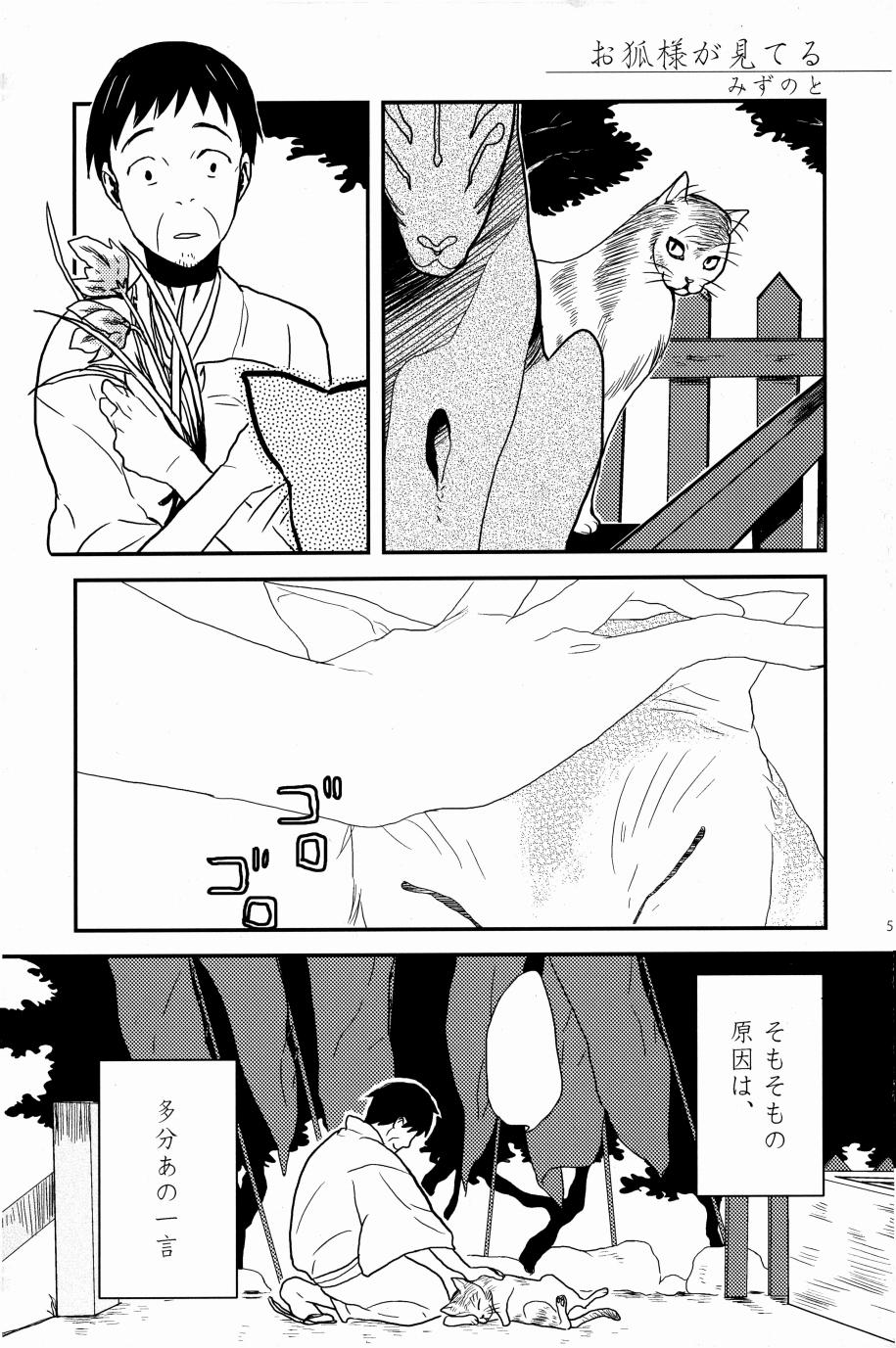 Kore ga Watashi no Okitsune-sama page 48 original parody - males only hentai manga - read online free