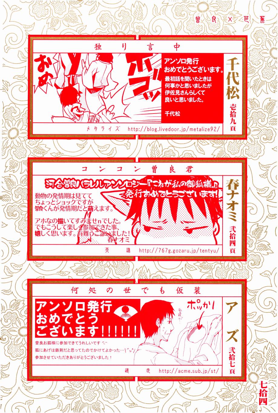 Kore ga Watashi no Okitsune-sama page 71 original parody - males only hentai manga - read online free