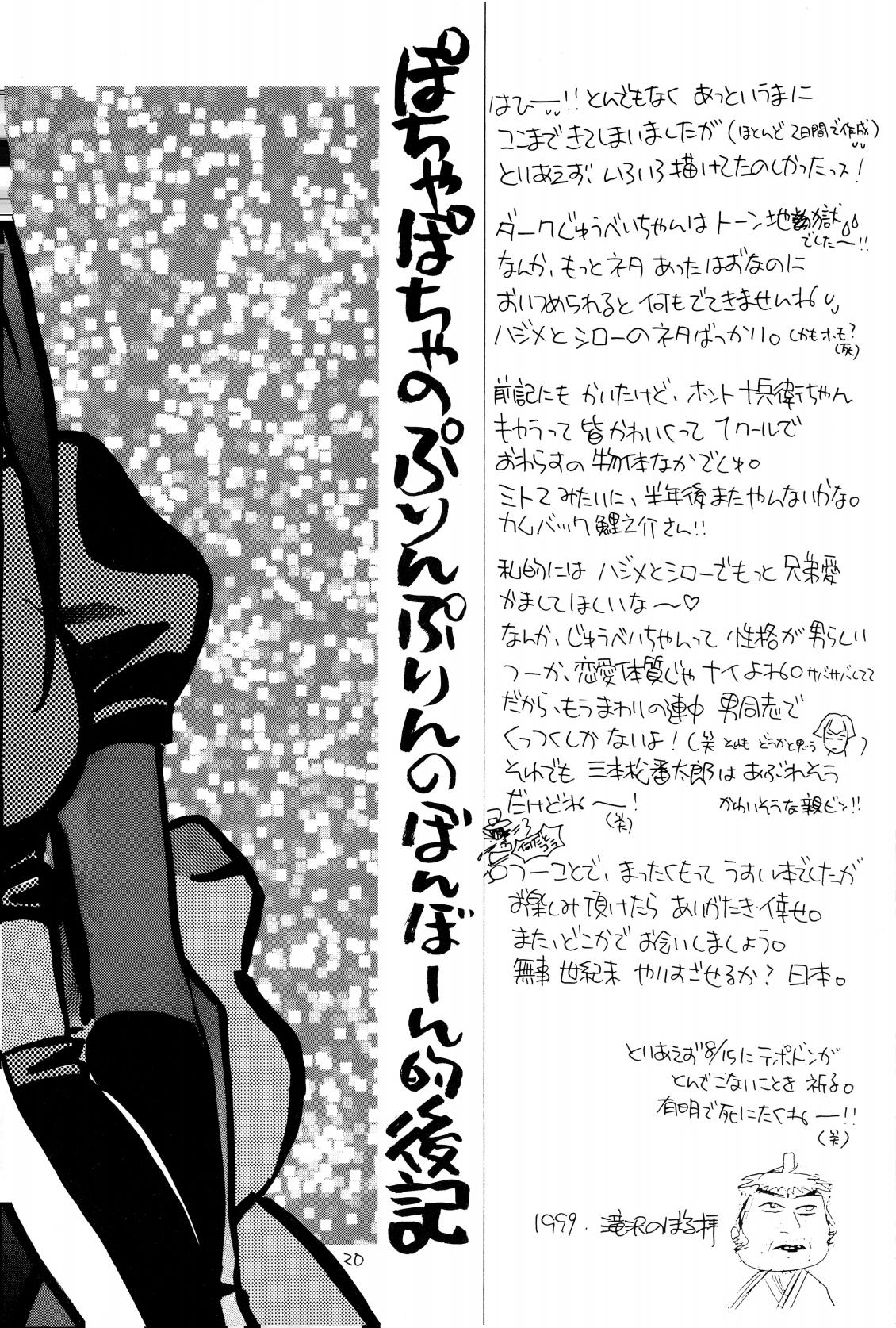 ホーホケキョ となりの十兵衛ちゃん - Page 19