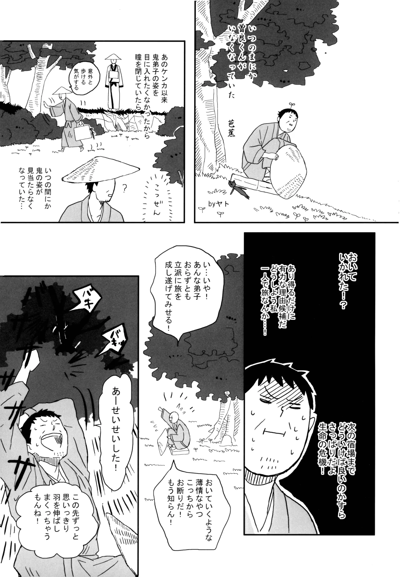 THREE WAY TRADE page 24 original parody - males only hentai manga - read online free