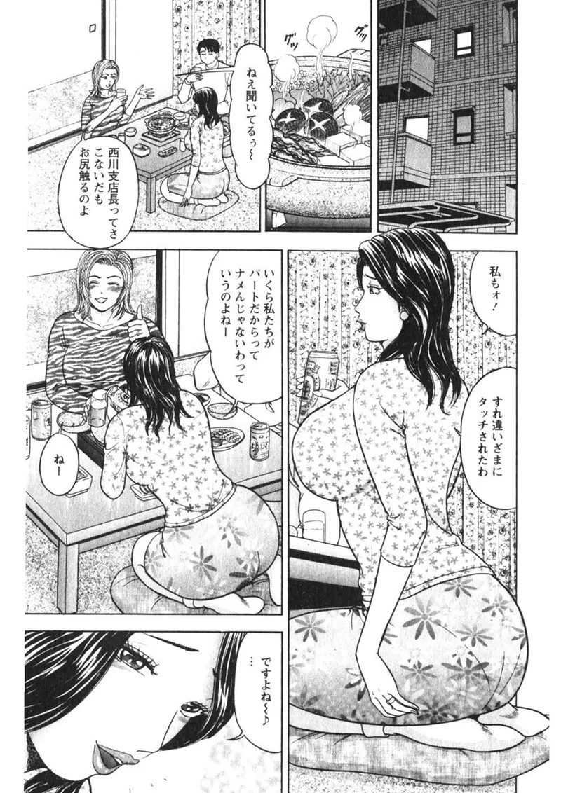 Hitozuma no Ajiguai - Page 102