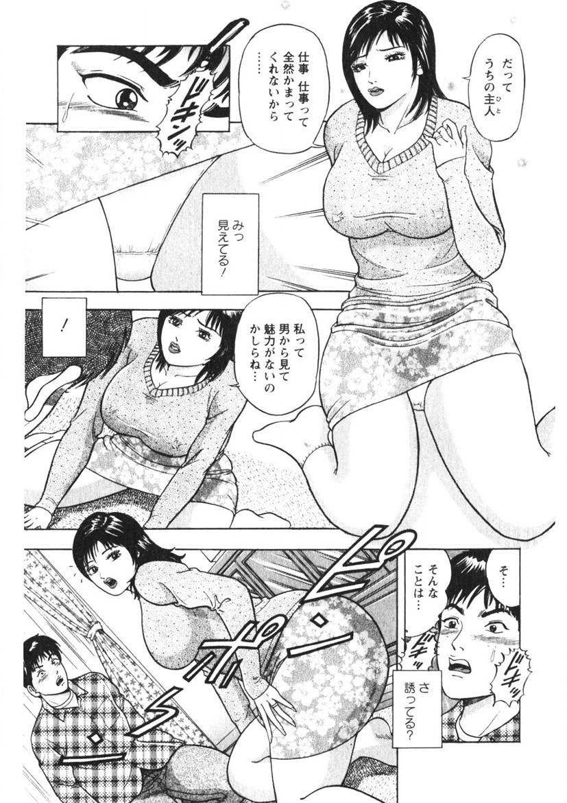 Hitozuma no Ajiguai - Page 122