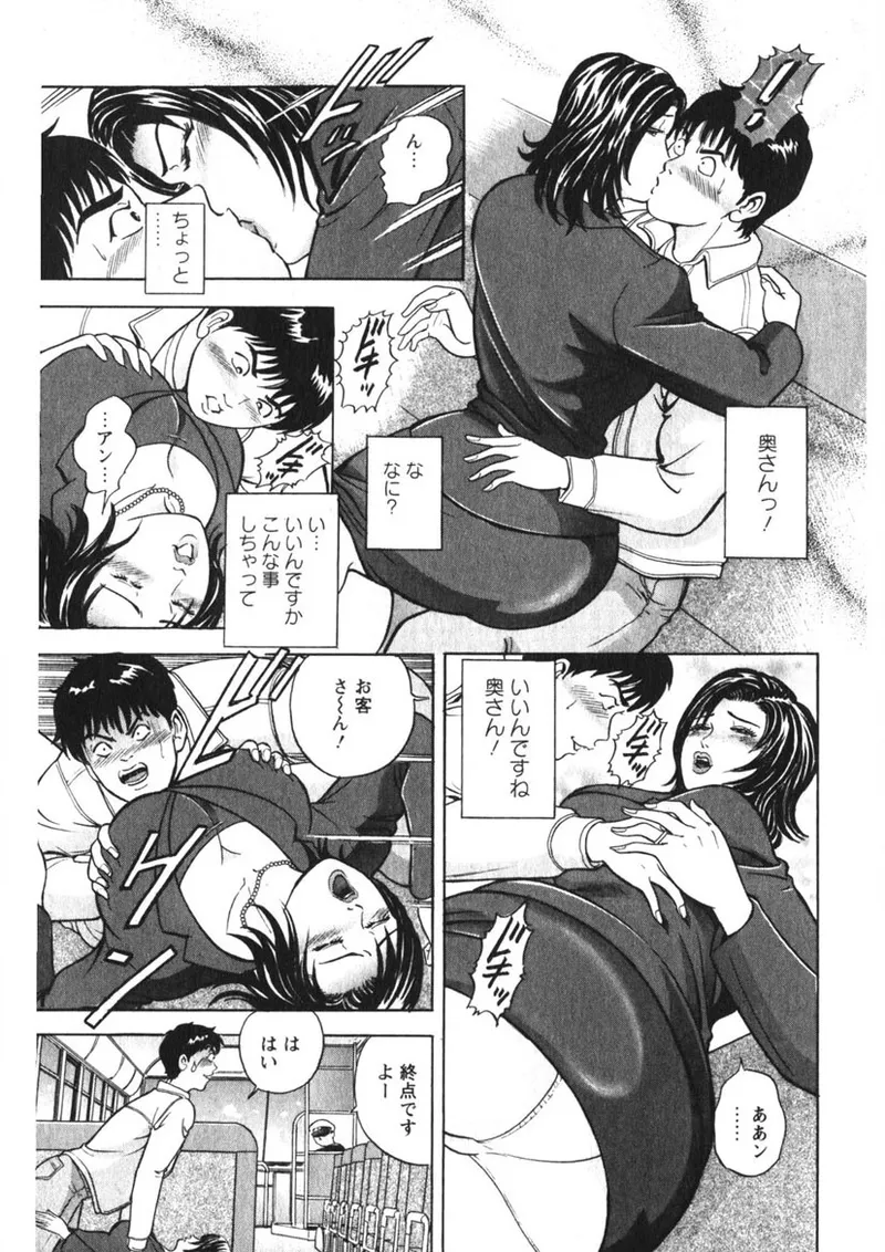 Hitozuma no Ajiguai - Page 168