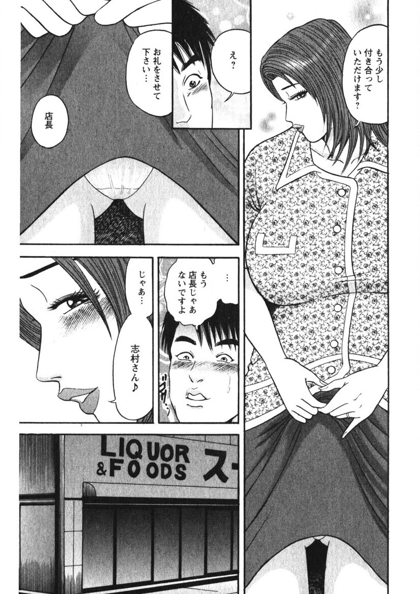 Hitozuma no Ajiguai - Page 26