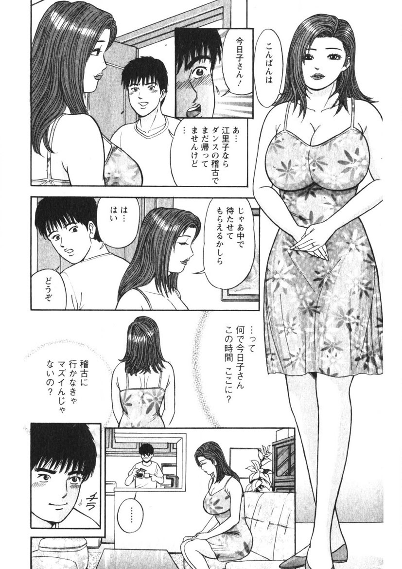 Hitozuma no Ajiguai - Page 41