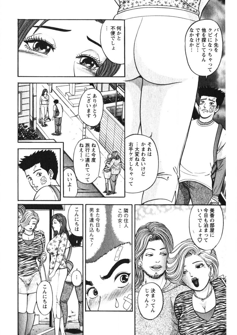 Hitozuma no Ajiguai - Page 55