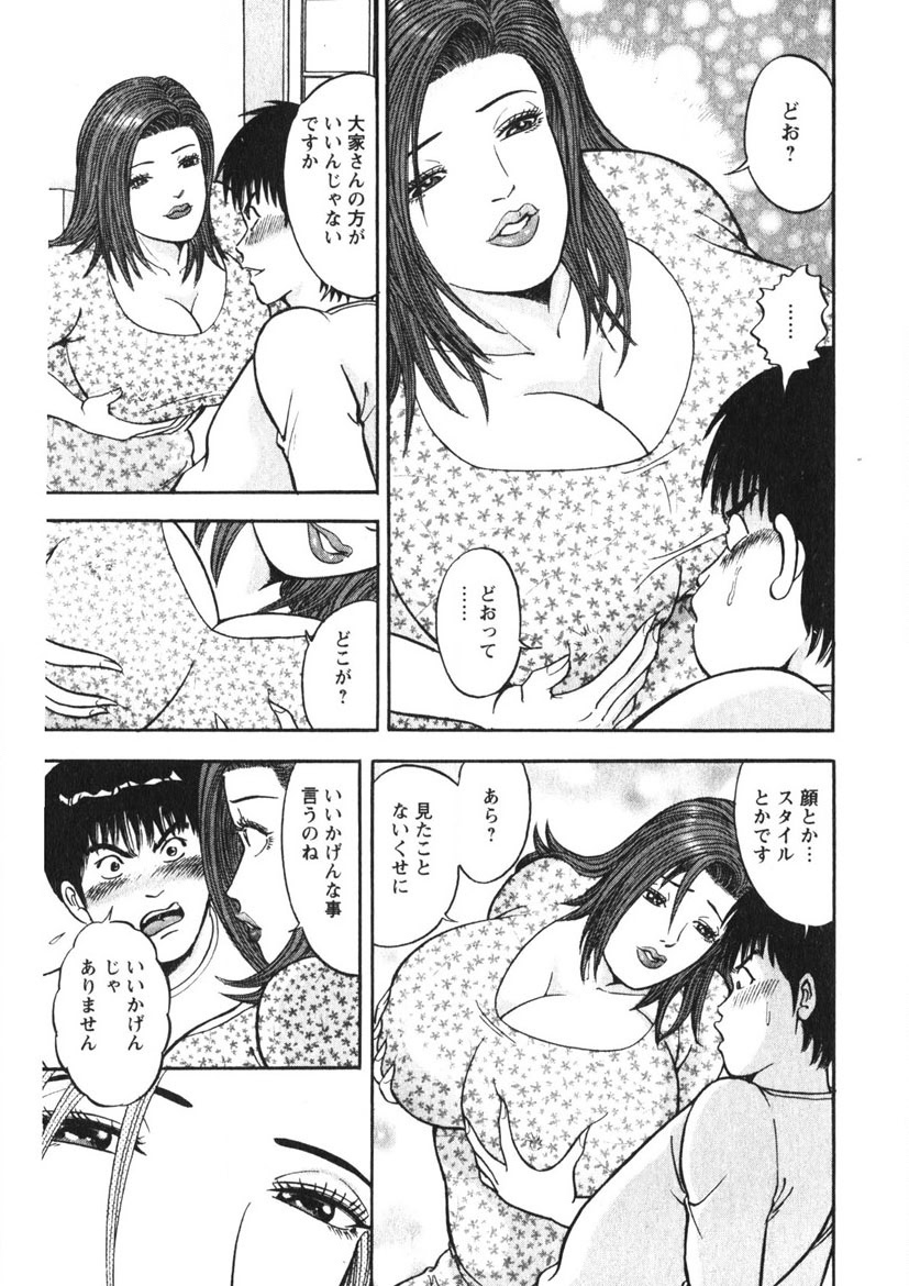 Hitozuma no Ajiguai - Page 74