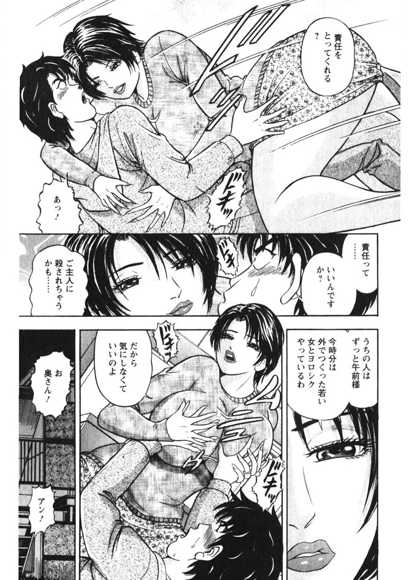 Hitozuma no Ajiguai - Page 94