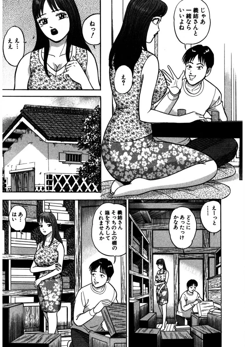 Tenshi no Aegi - Page 94