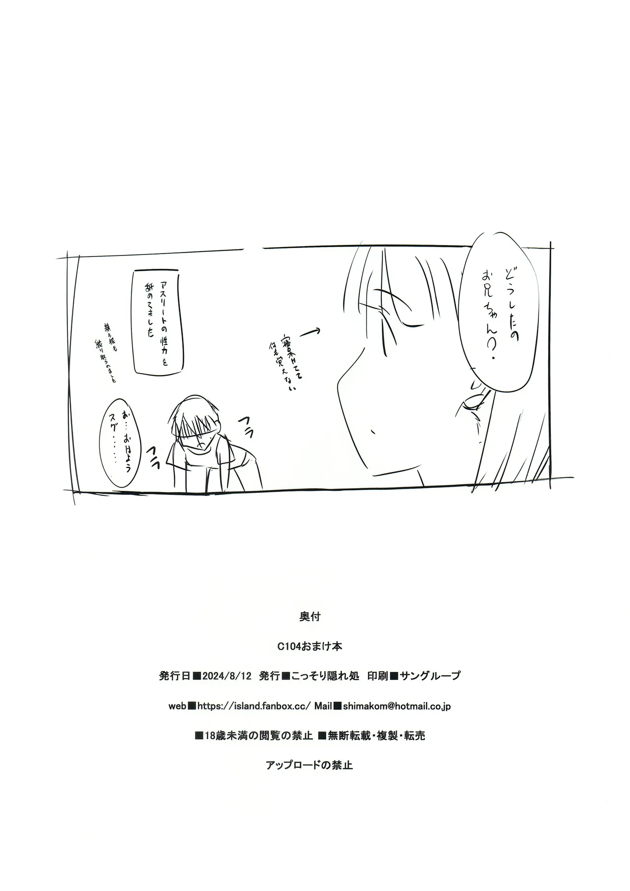 C104 OMAKEBON - Page 9