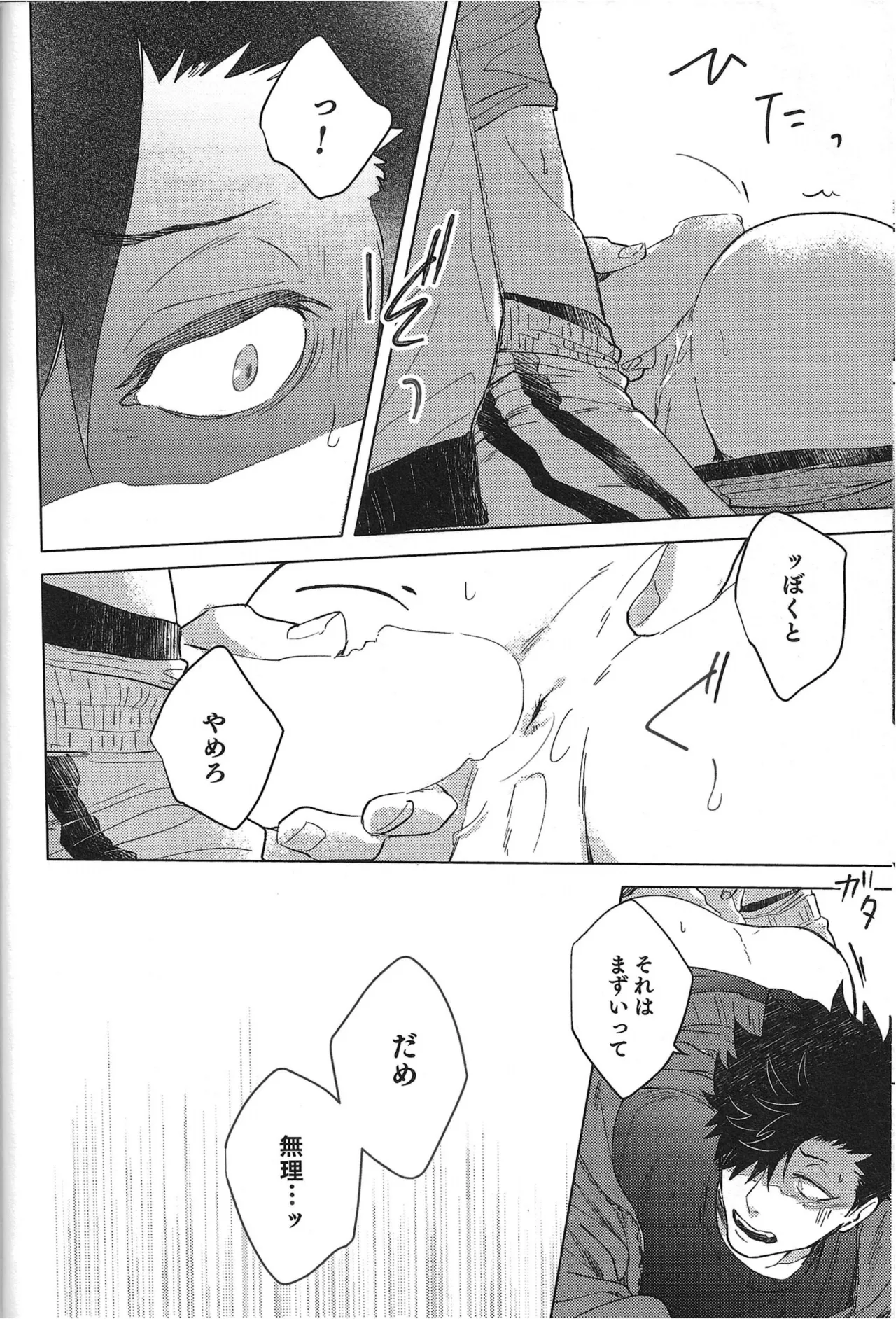 TENDER -1st Emotion- - Page 20