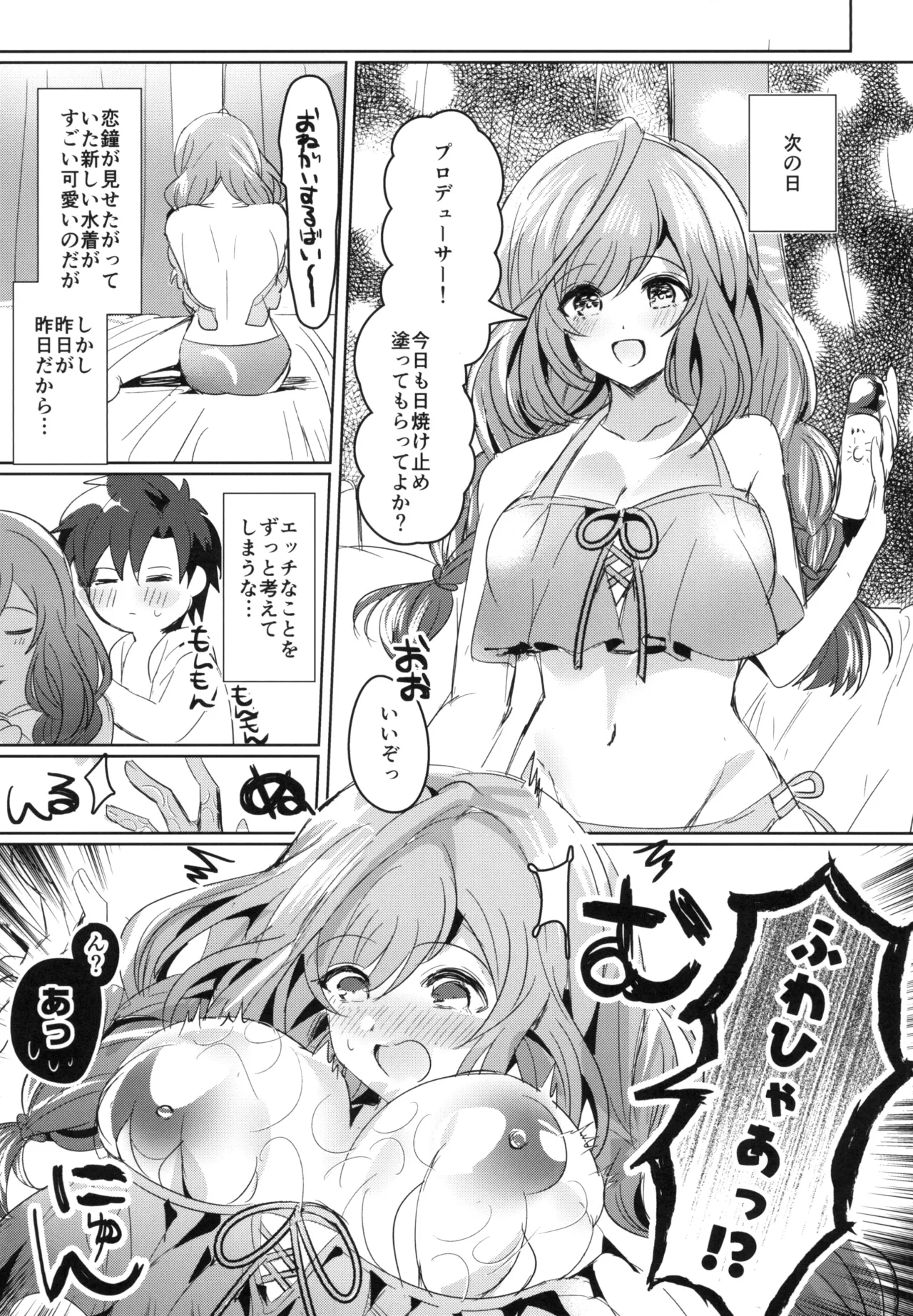 Summer Love Eden - Page 15