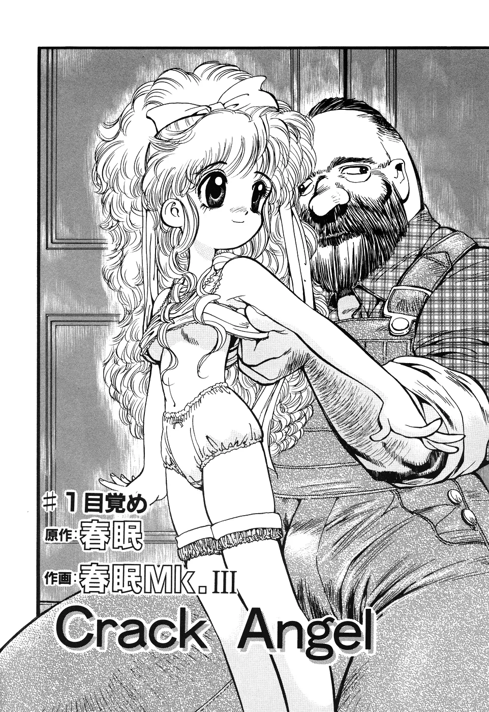Page 7 of [Shunmin Mk III] Crack Angel Chapters 1-5 [English] [Project Valvrein]