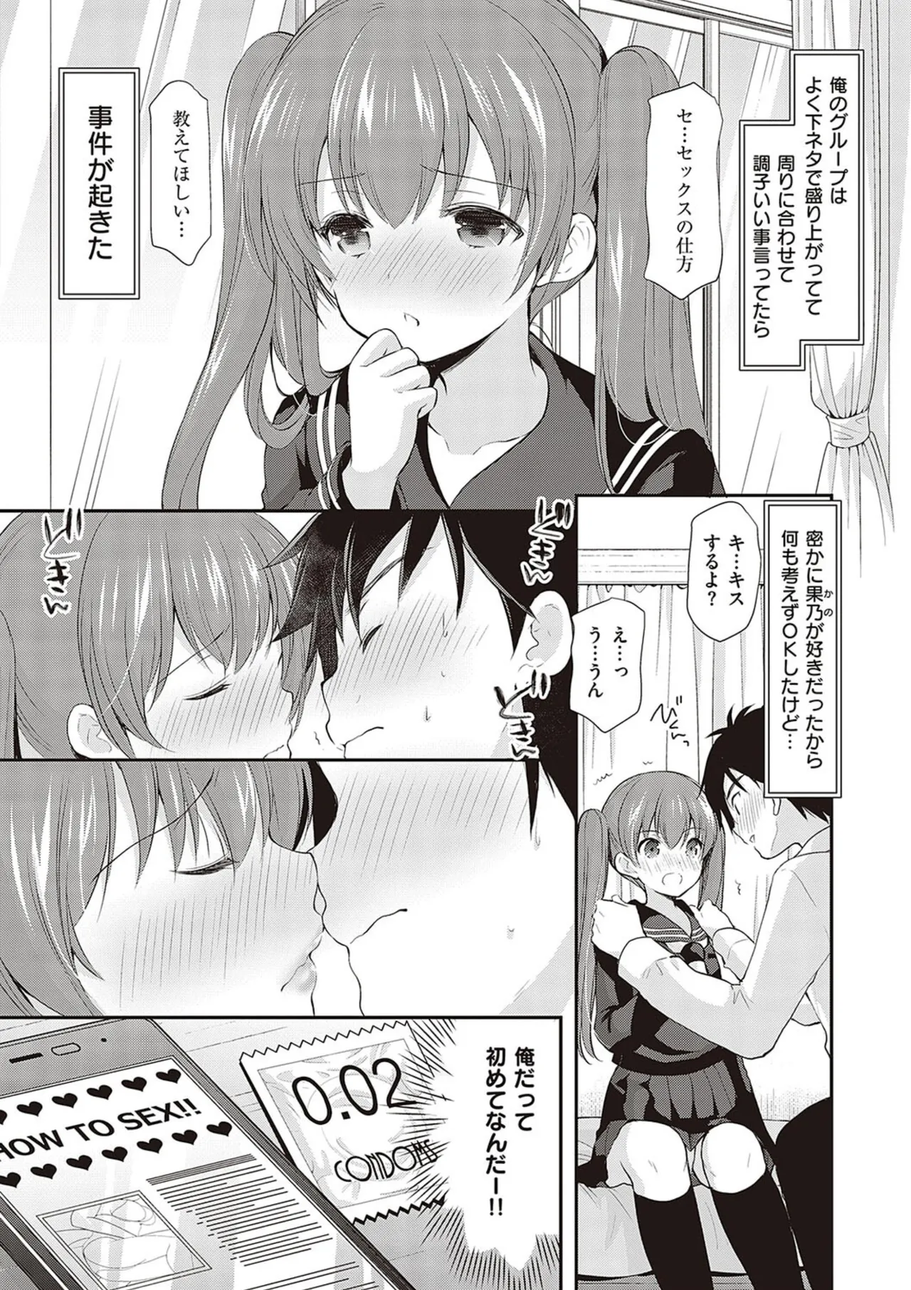 Kakko Tsuketetara Sex Oshietette Iwareta - Page 12