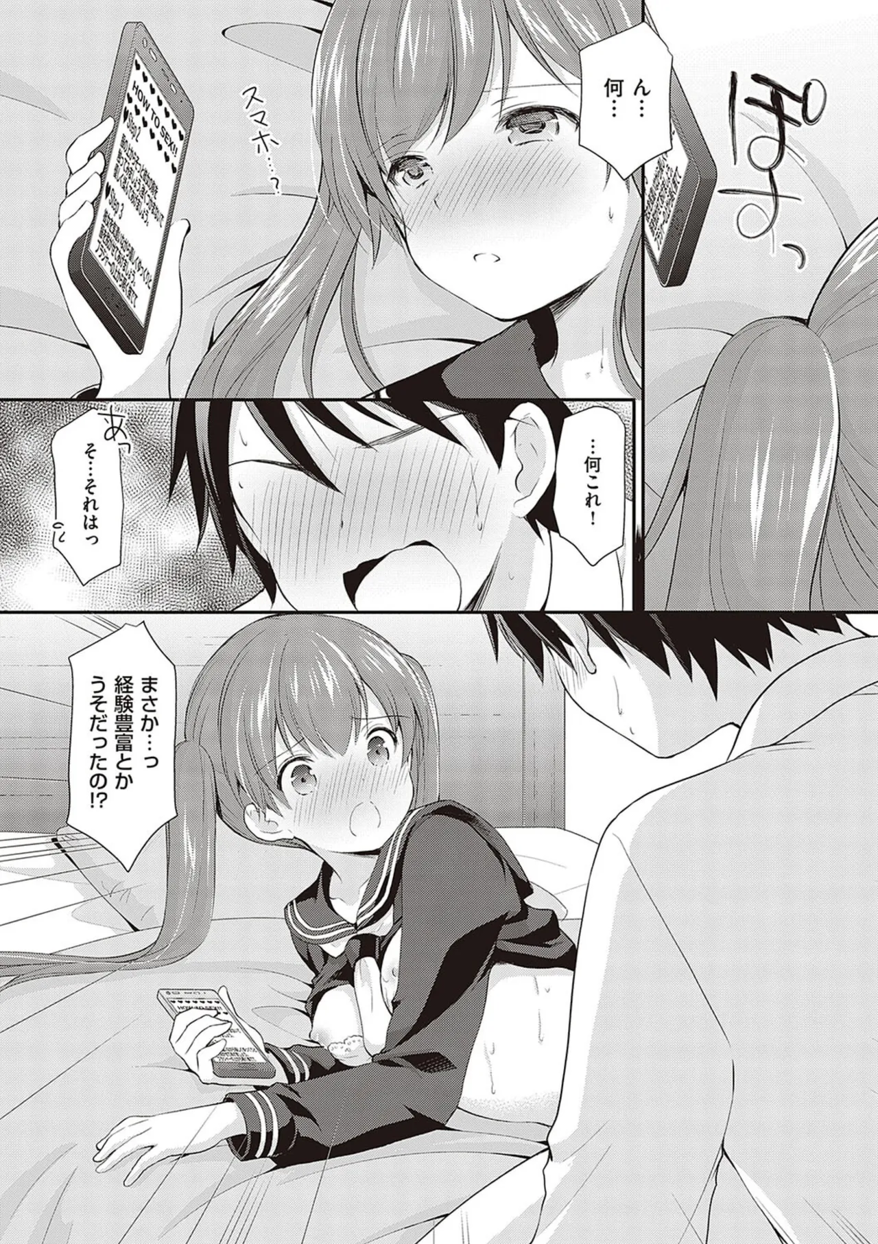 Kakko Tsuketetara Sex Oshietette Iwareta - Page 20