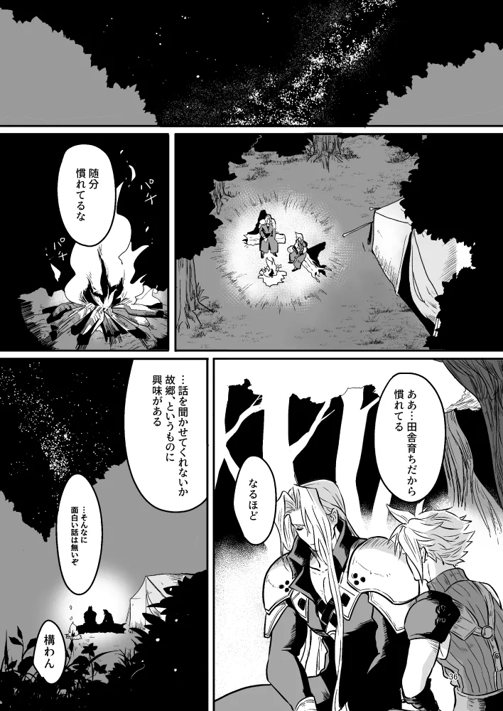 Omoide No Bako - Page 36