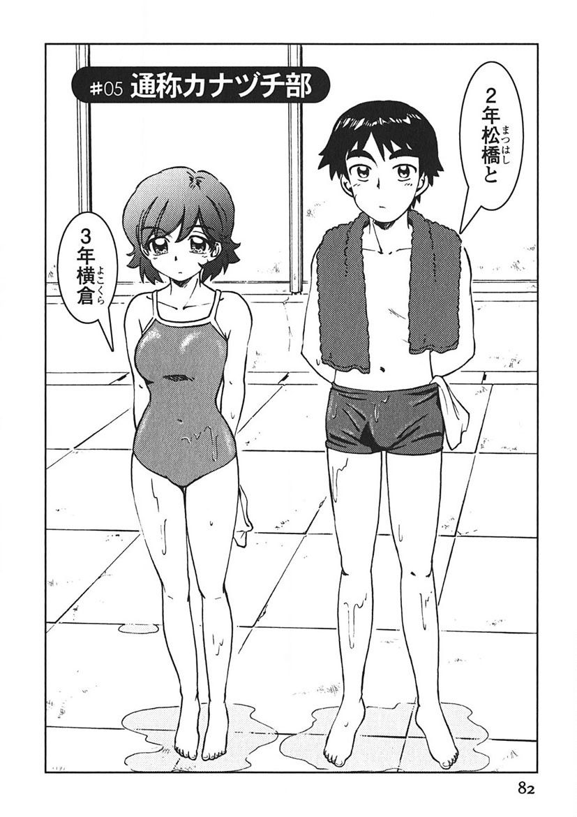 Senpai Netsu page 81 - swimsuit schoolboy uniform hentai manga - read online free