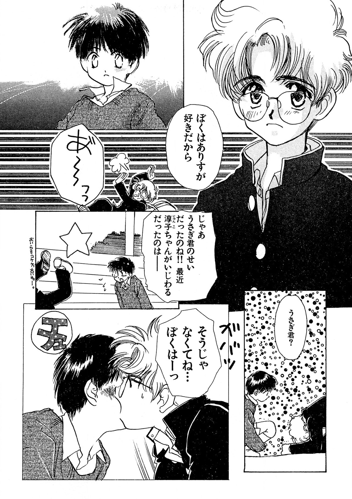 Trouble Quartetto - Page 100