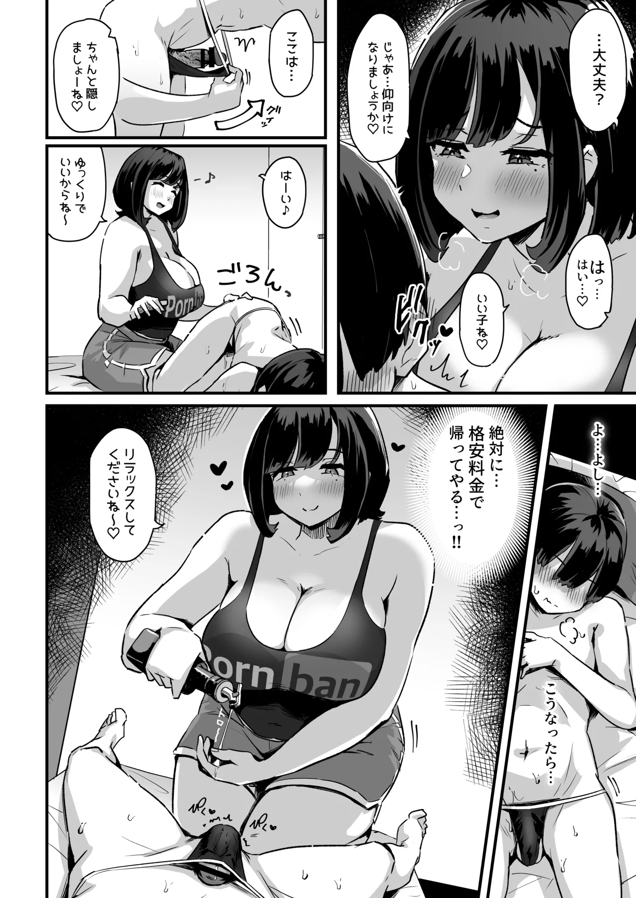 Punifuwa Esthe de Yuruama Oshasee Suru? - Page 11
